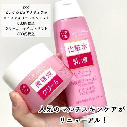 ピュア ナチュラル エッセンスローション リフト/pdc/化粧水を使ったクチコミ(2枚目)