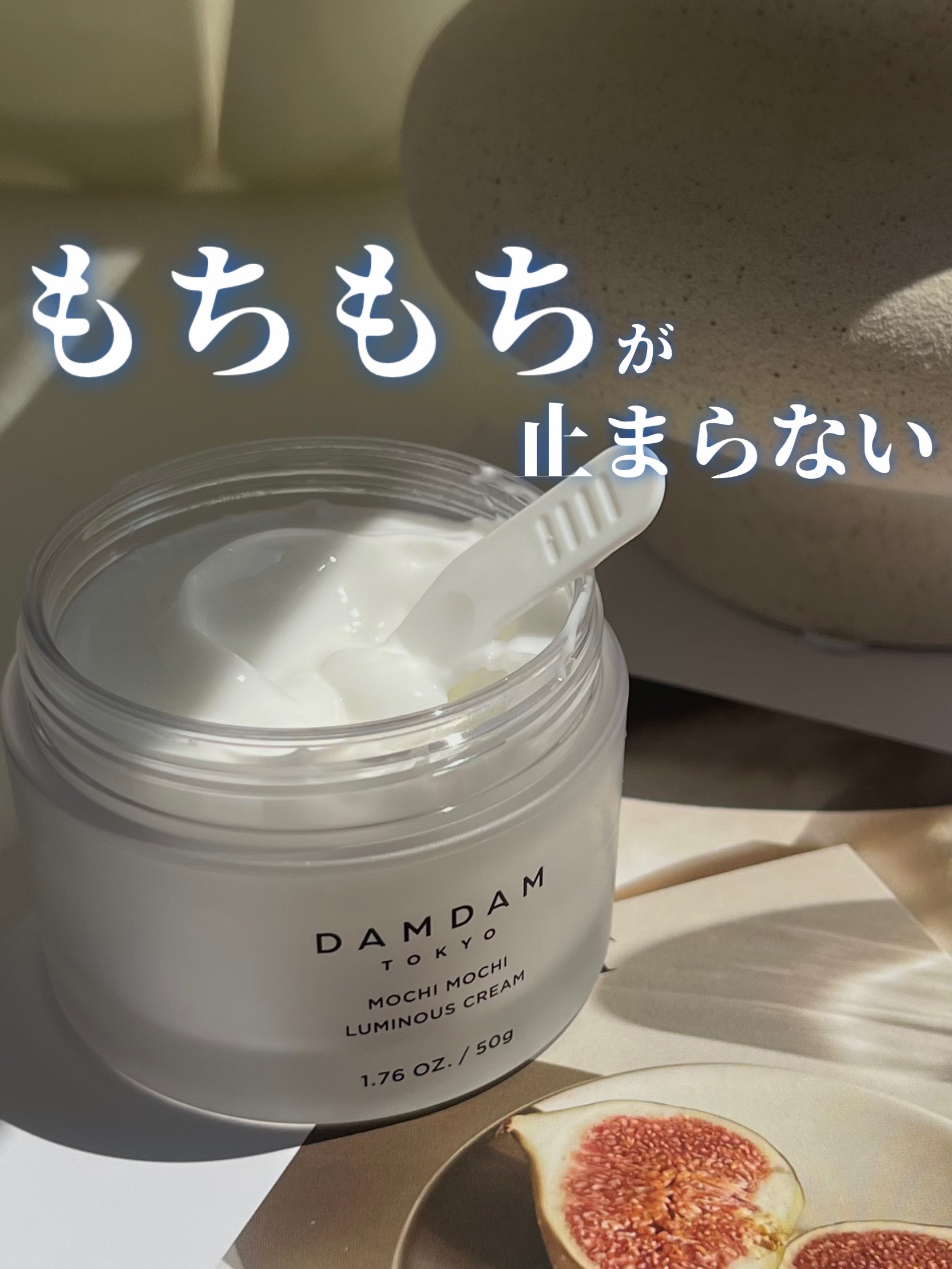 もちもちルミナスフェイスクリーム/DAMDAM/フェイスクリームを使ったクチコミ（1枚目）