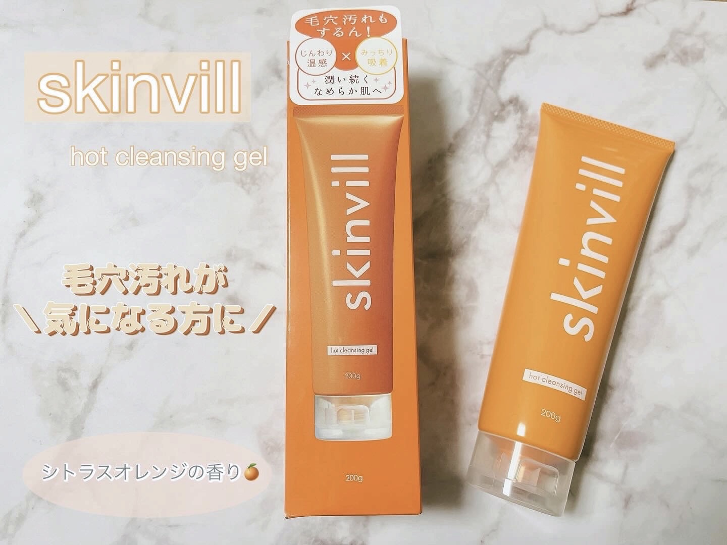 ホットクレンジングジェル/skinvill/クレンジングジェルを使ったクチコミ（1枚目）