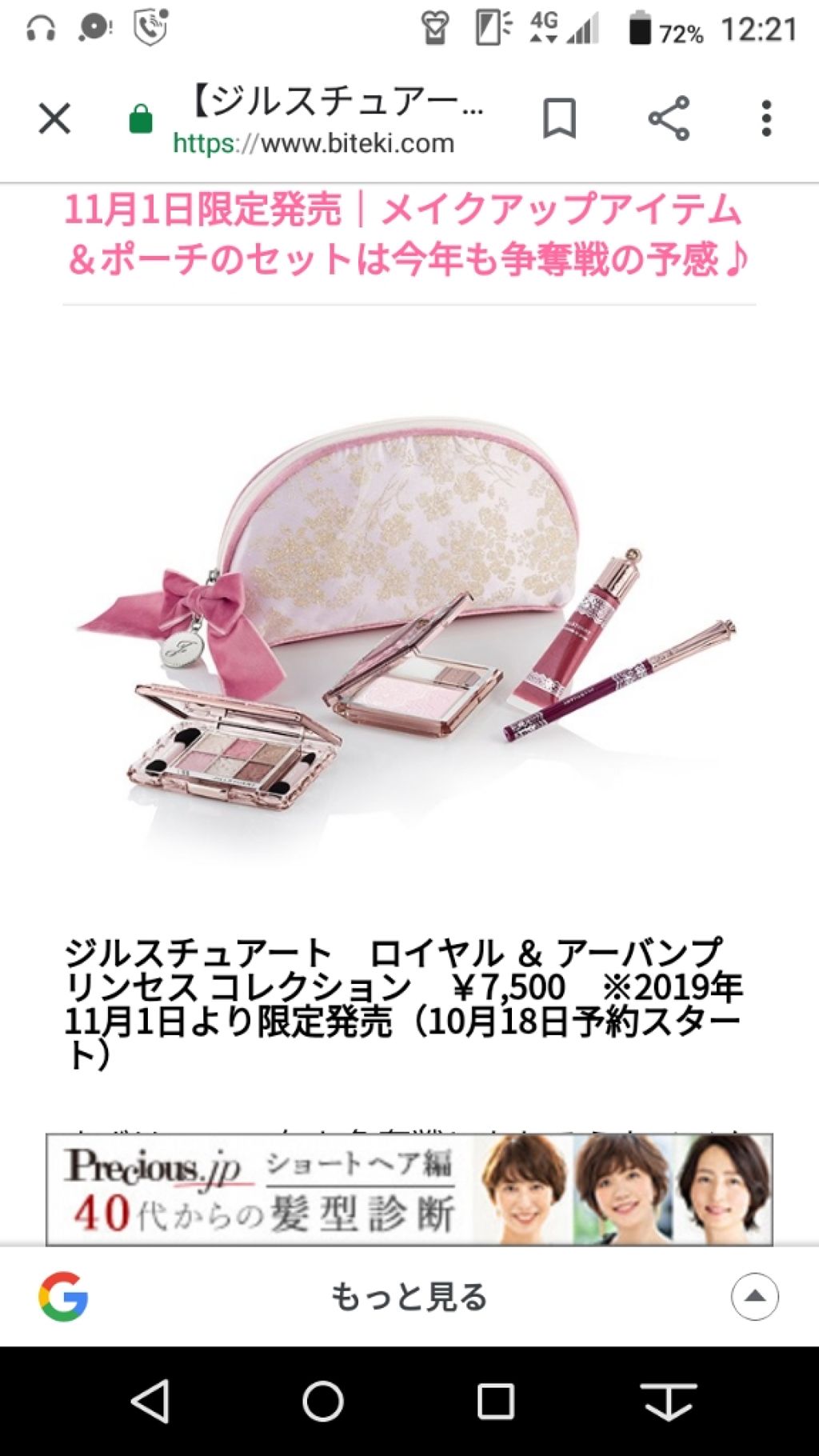 ホワイトラブストーリー コレクション (クリスマスコフレ 2018