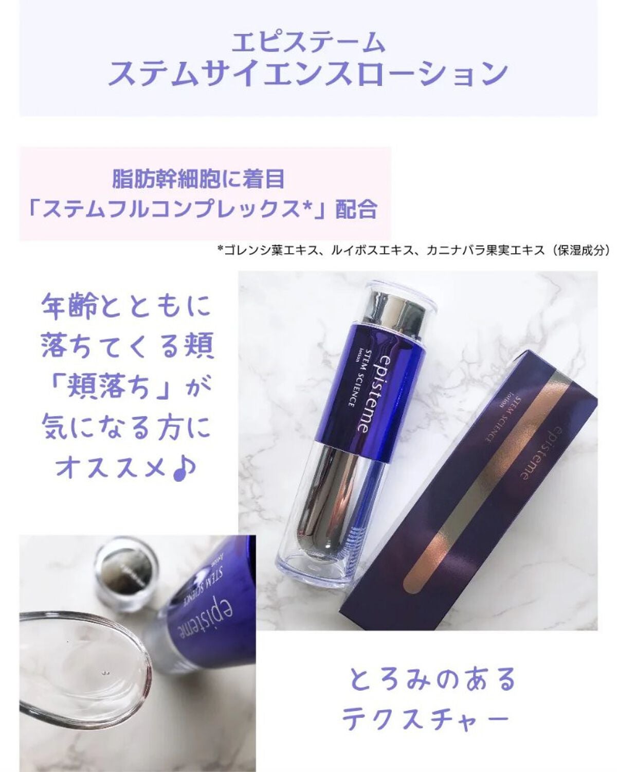 ステムサイエンスローション b /エピステーム/化粧水を使ったクチコミ(2枚目)