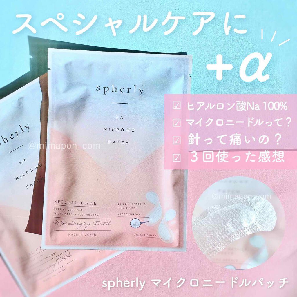 HAマイクロNDパッチ/spherly/シートマスク・パックを使ったクチコミ(1枚目)