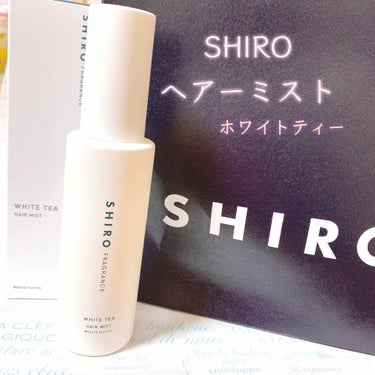 SHIRO ホワイトティー ヘアミストのクチコミ「さりげなくプロフ画像変えてみました。
自担と推しが緑系なので、
気がつくと緑系の服ばかりきてま.....」（1枚目）