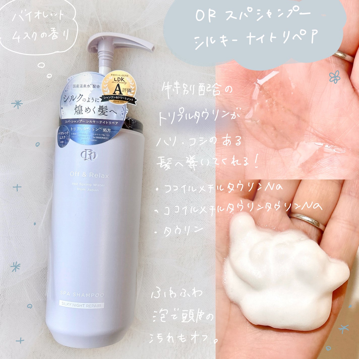 OR スパ・シャンプー/ヘアトリートメント シルキーナイトリペア/Off&Relax/市販シャンプーを使ったクチコミ(2枚目)