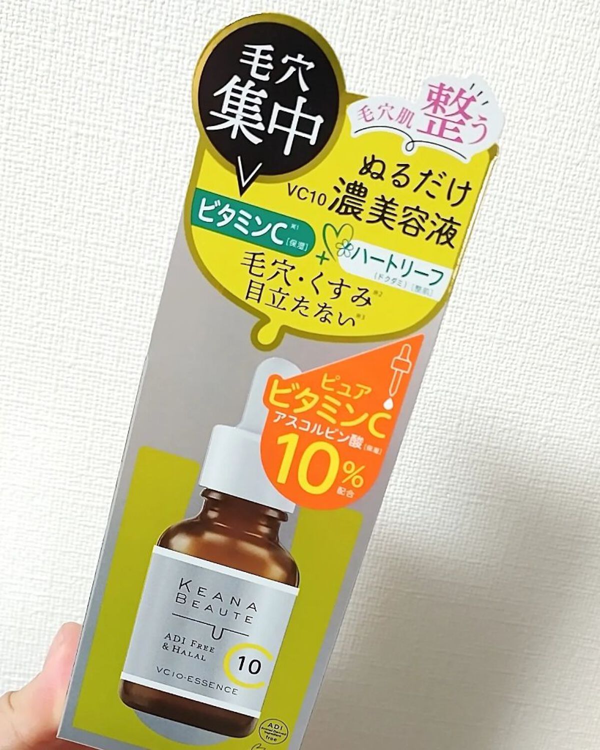 ケアナボーテ VC10 濃美容液/ケアナボーテ/美容液を使ったクチコミ（3枚目）