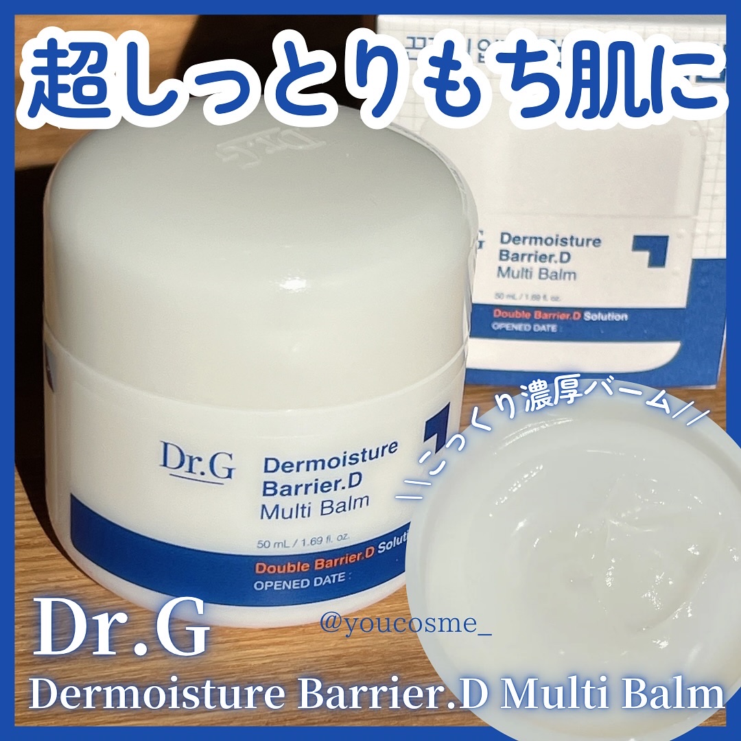 ザモイスチャーバリアDマルチバーム/Dr.G/フェイスバームを使ったクチコミ（1枚目）