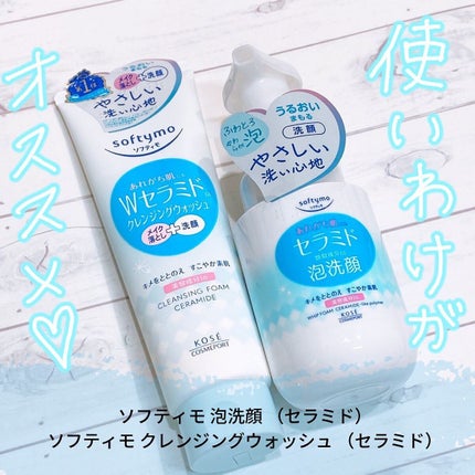 ソフティモ クレンジングウォッシュ (セラミド)/ソフティモ/洗顔フォームを使ったクチコミ(1枚目)