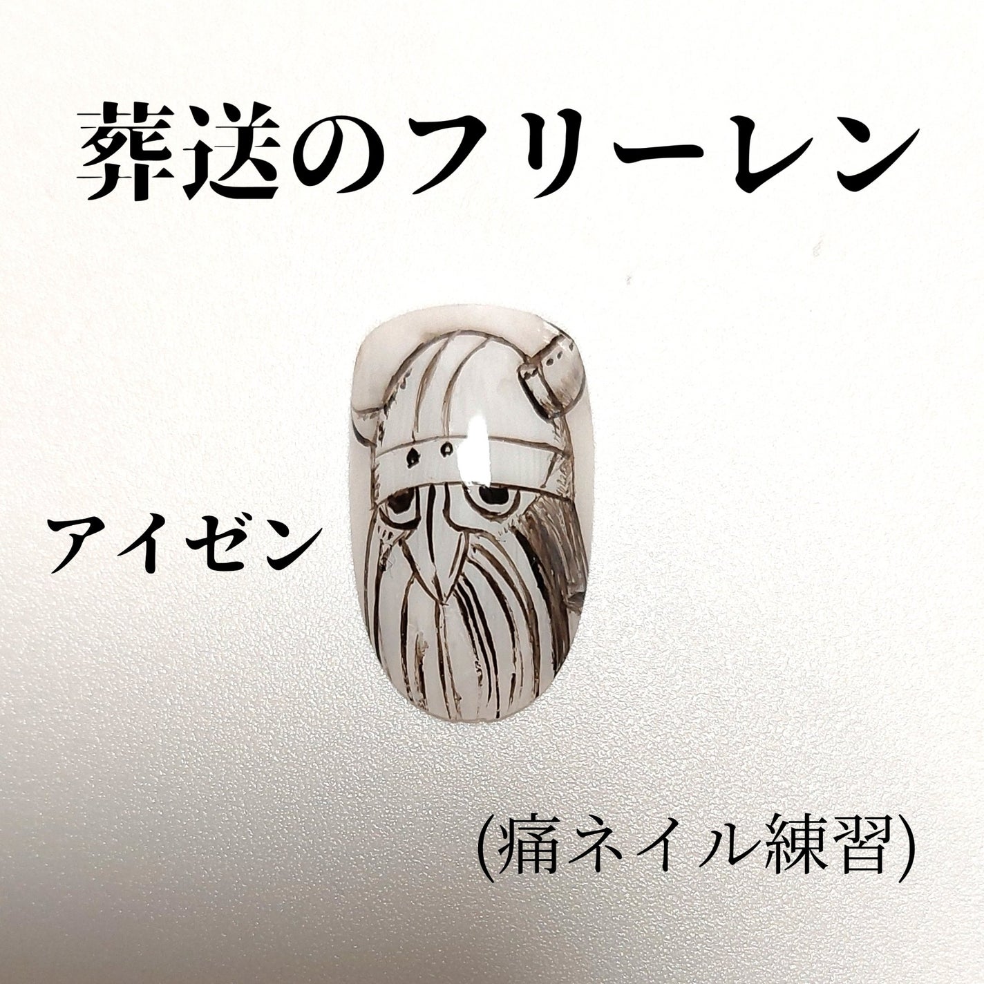 アートジェル (極ジェル)/D.Nail/ジェルネイルを使ったクチコミ(1枚目)