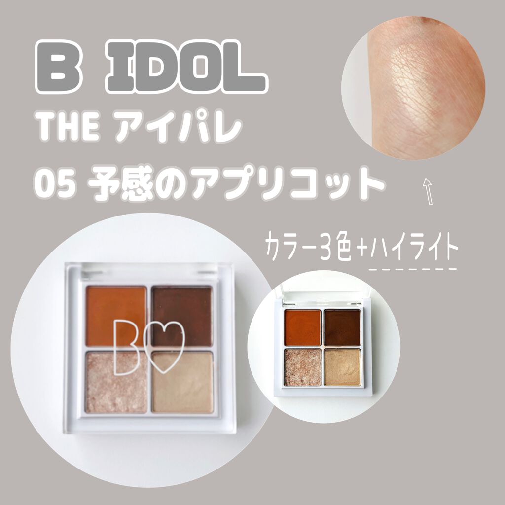 THE アイパレR/b idol/アイシャドウパレットを使ったクチコミ(1枚目)