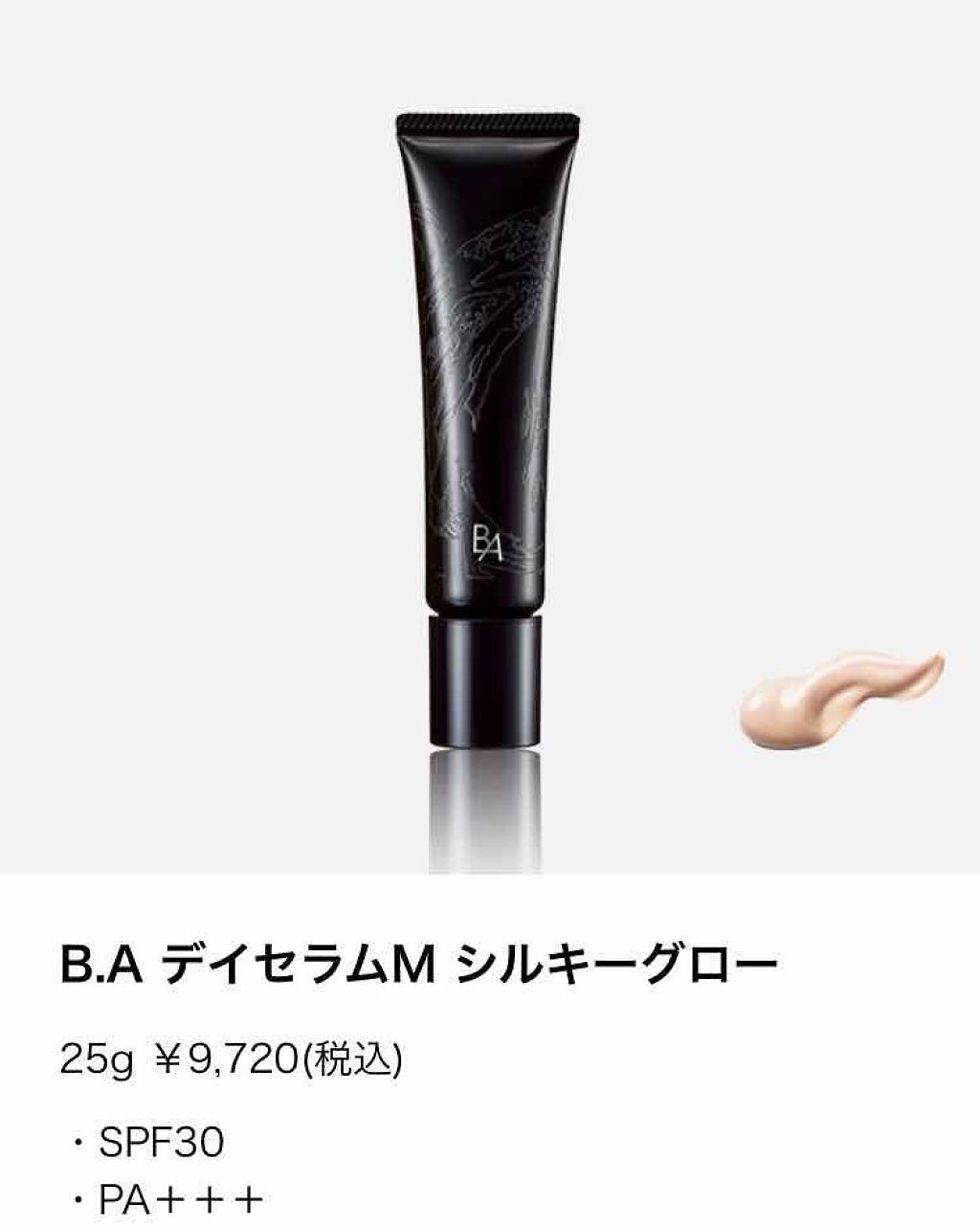 B.A デイセラムM シルキーグロー/B.A/化粧下地を使ったクチコミ(1枚目)