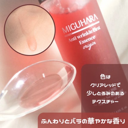 アンチリンクルファーストエッセンスオリジン/MIGUHARA/化粧水を使ったクチコミ(4枚目)