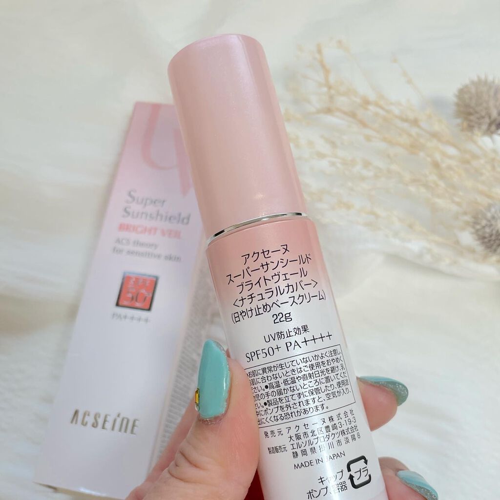 スーパーサンシールド ブライトヴェール/ACSEINE/化粧下地を使ったクチコミ（2枚目）