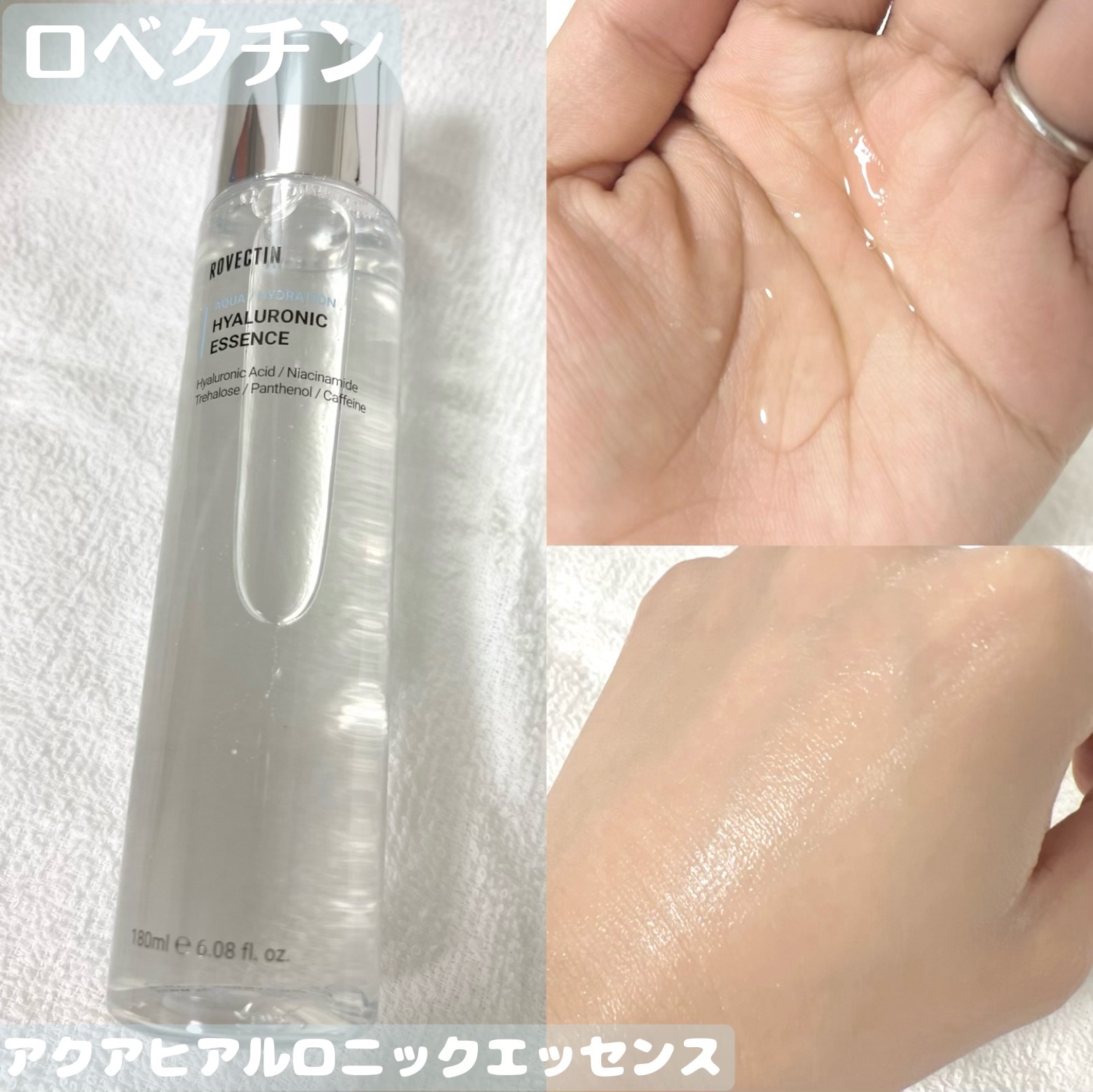 アクアヒアルロニックエッセンス/ロベクチン/化粧水を使ったクチコミ（1枚目）