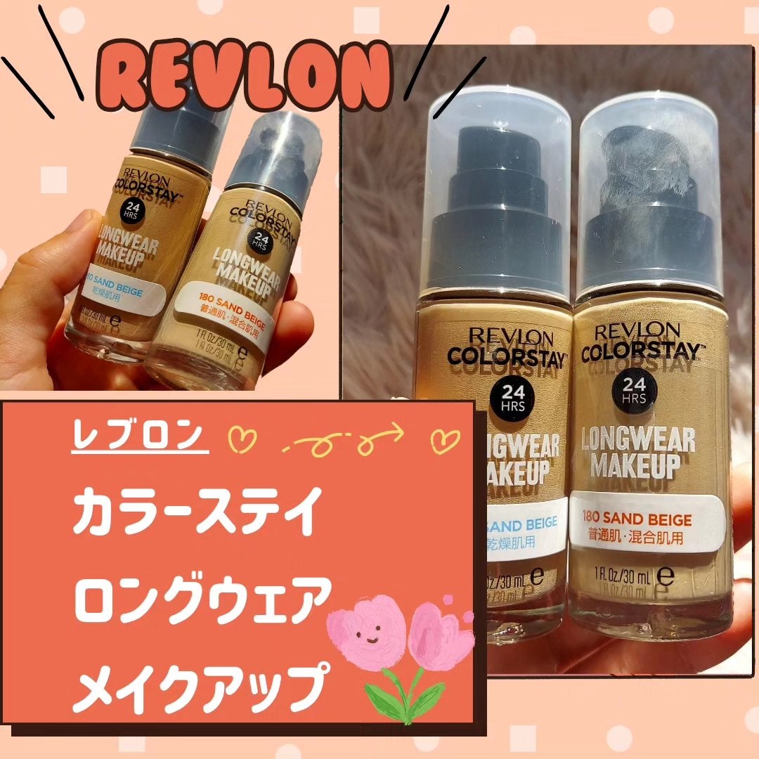 カラーステイ ロングウェア メイクアップ/REVLON/リキッドファンデーションを使ったクチコミ(1枚目)