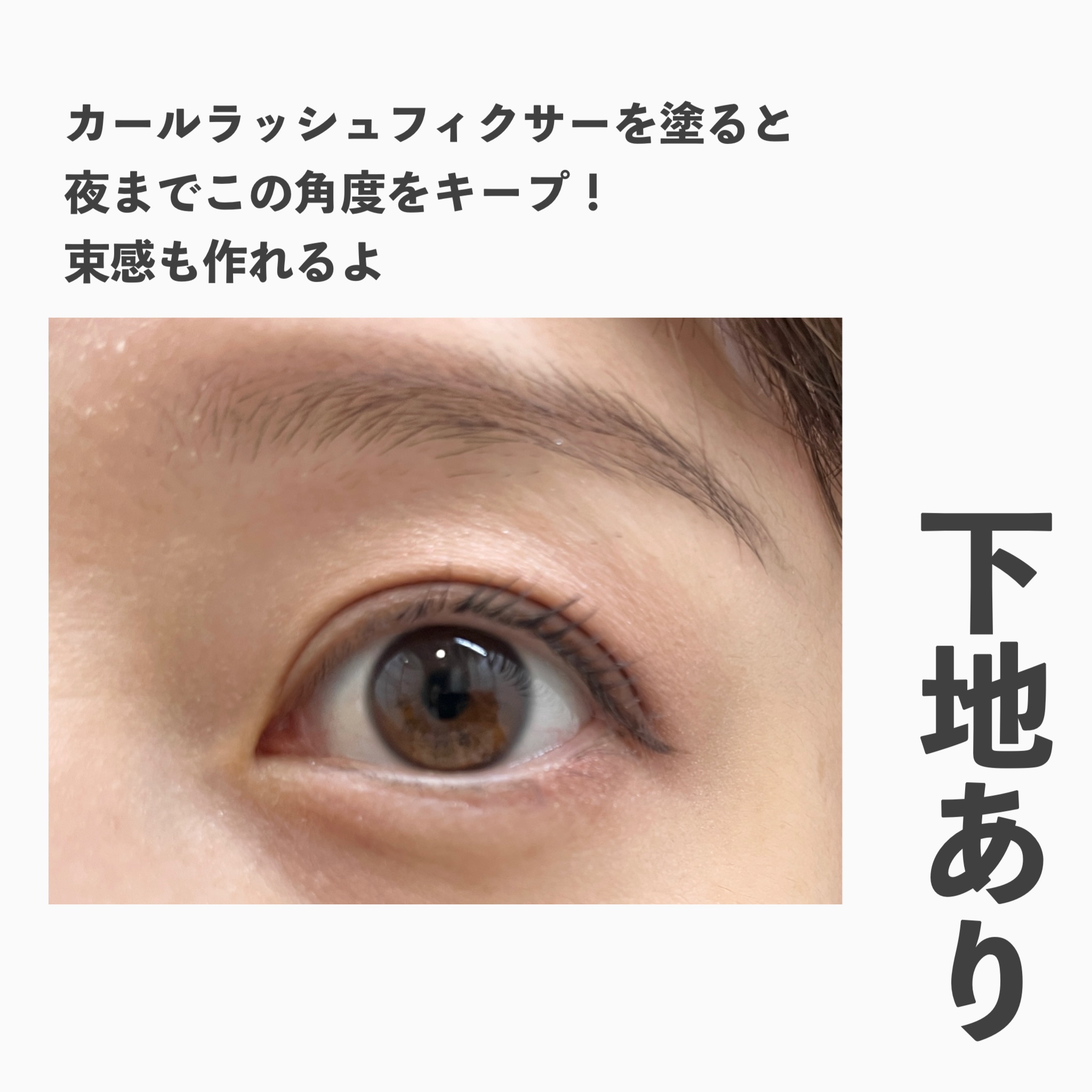 カールラッシュ フィクサー/Elégance/マスカラ下地を使ったクチコミ（3枚目）