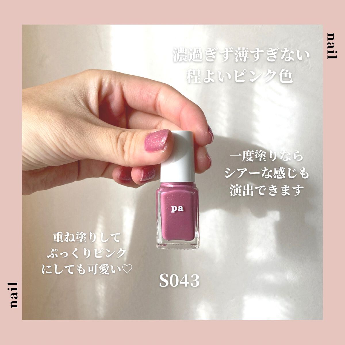 pa ネイルカラー S043/pa nail collective/マニキュアを使ったクチコミ（2枚目）