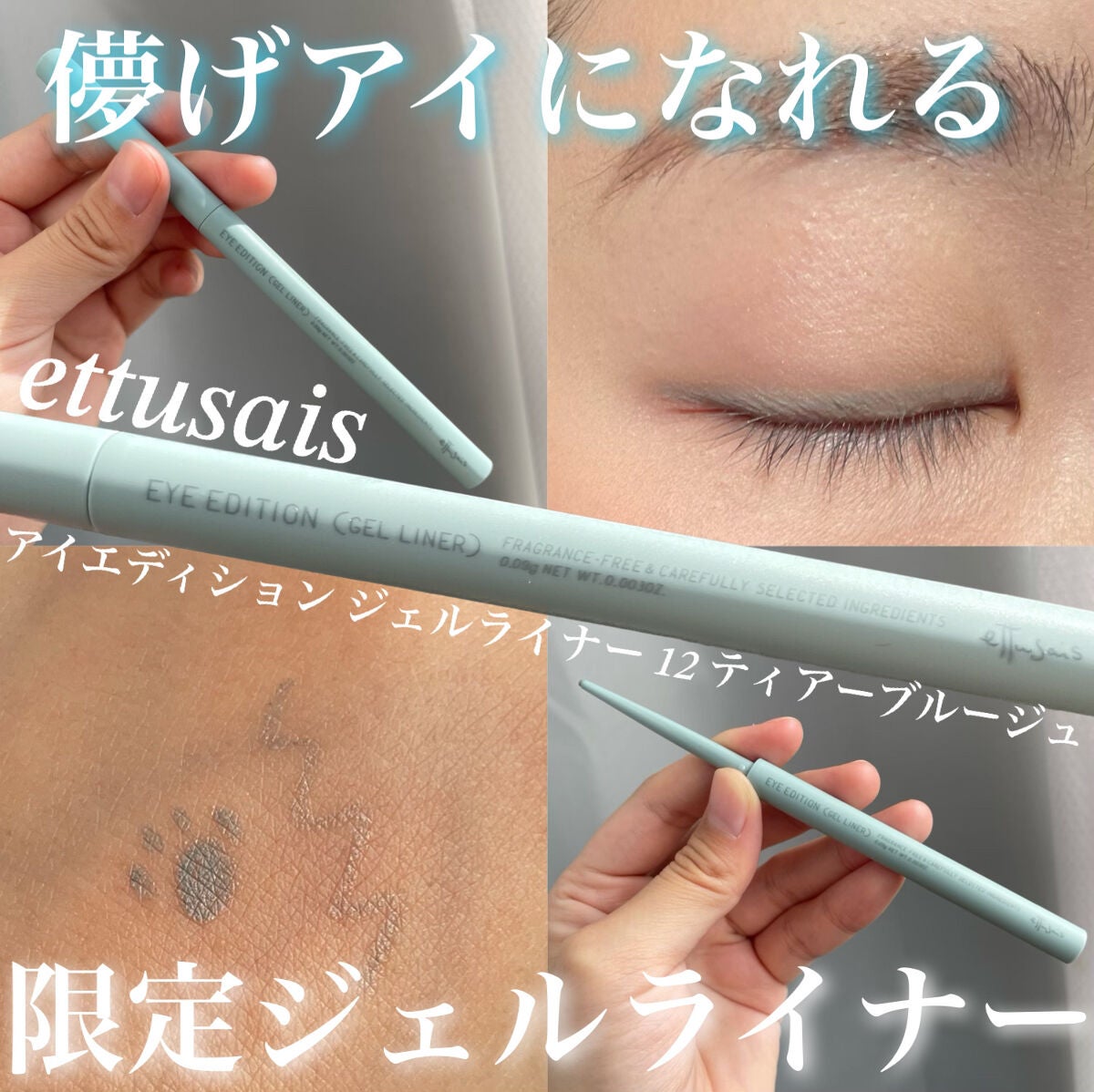 エテュセ ラスティング ジェルライナー/ettusais/ジェルアイライナーを使ったクチコミ(1枚目)