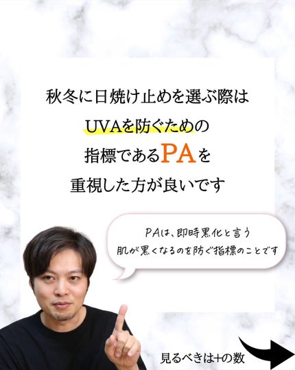 みついだいすけ on LIPS 「日焼け止めを選ぶときにSPFを重視して選ぶ人はいるけど、PA..」(5枚目)