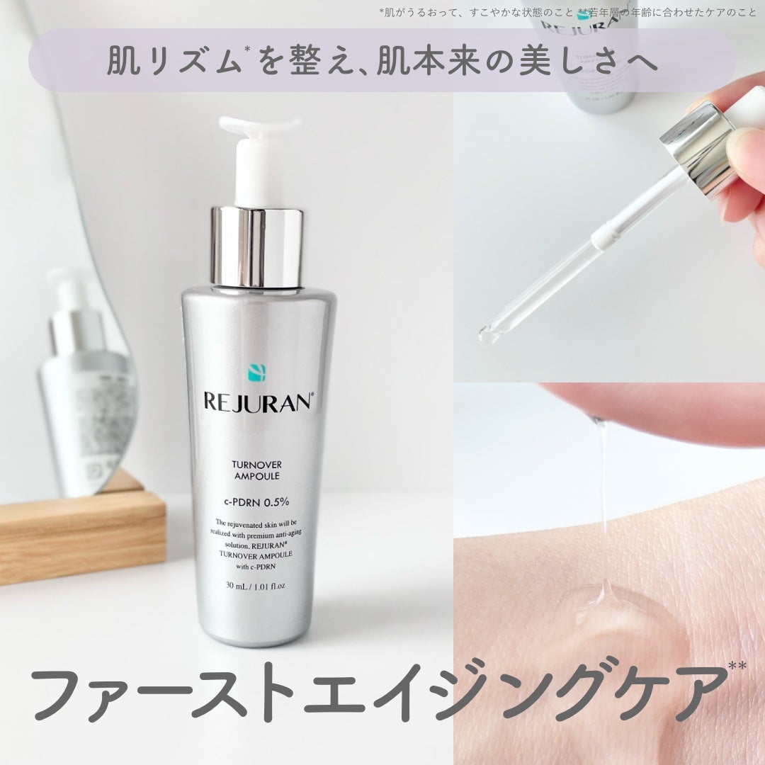 REJURAN ターンオーバーアンプル 30ml/REJURAN COSMETICS/美容液を使ったクチコミ(1枚目)