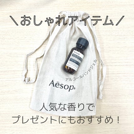 リンスフリー ハンドウォッシュ/Aesop/ハンドクリームを使ったクチコミ(1枚目)