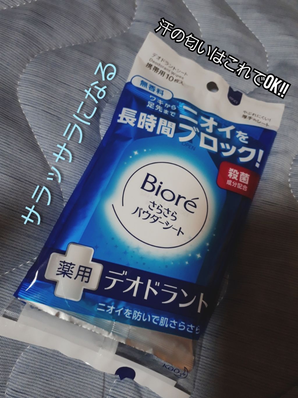 ビオレさらさらパウダーシート 薬用デオドラント 無香料 /ビオレ/ボディシートを使ったクチコミ(1枚目)