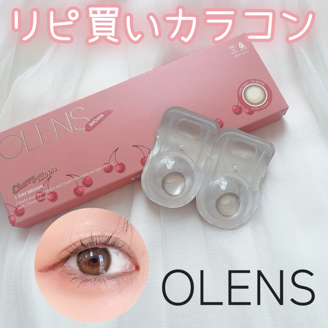 Cherry Moon 1day ブラウン/OLENS/カラーコンタクトレンズを使ったクチコミ（1枚目）