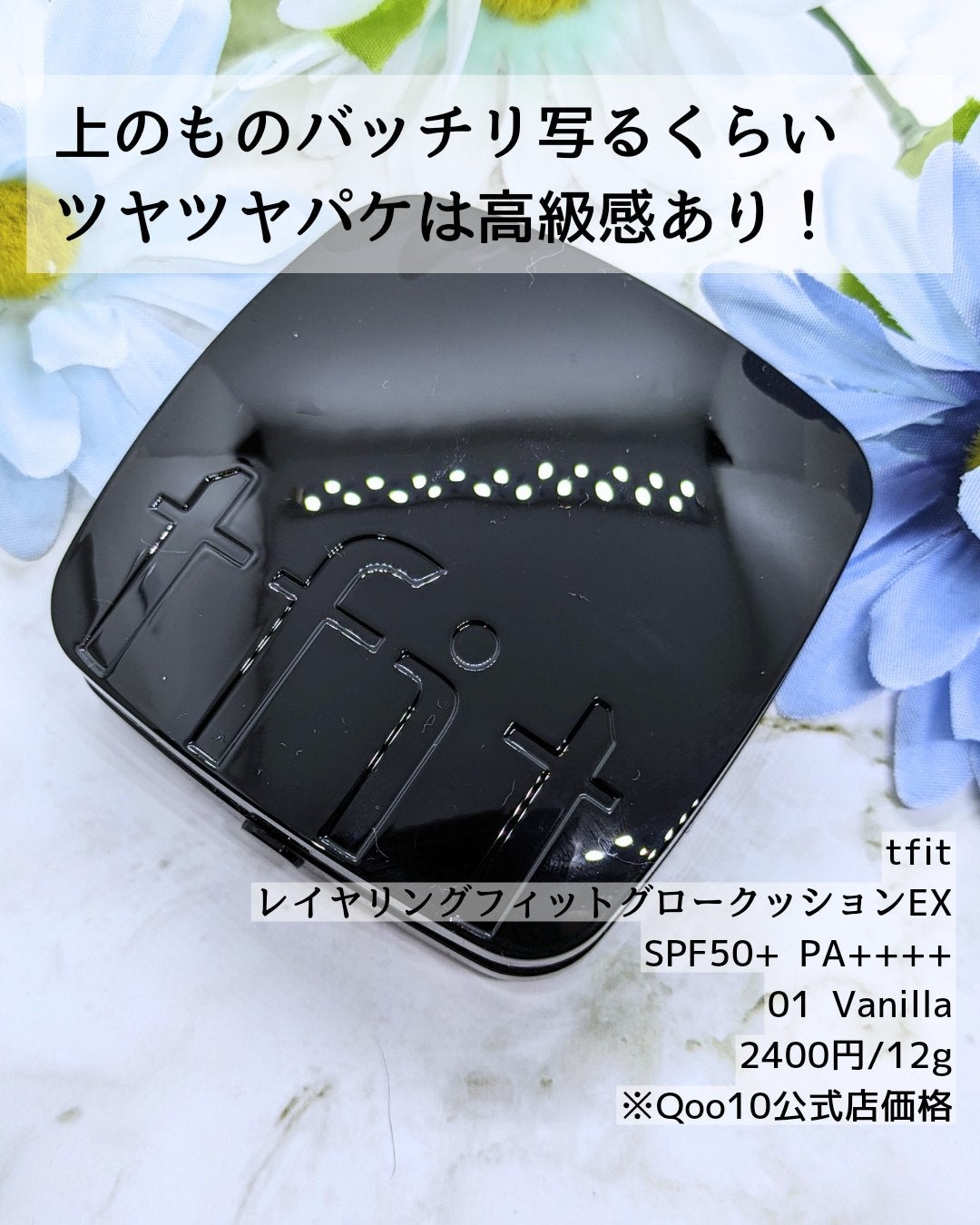 レイヤリングフィット グロークッションEX/TFIT/クッションファンデーションを使ったクチコミ(5枚目)