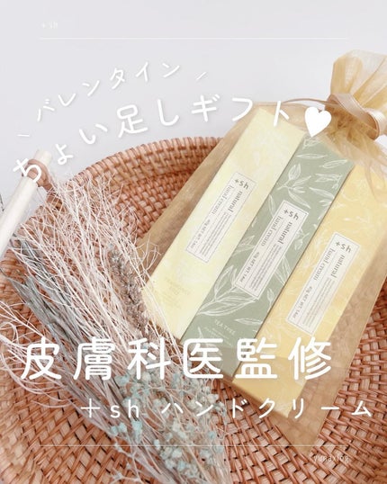 +shナチュラルハンドクリーム/+sh/ハンドクリームを使ったクチコミ(1枚目)
