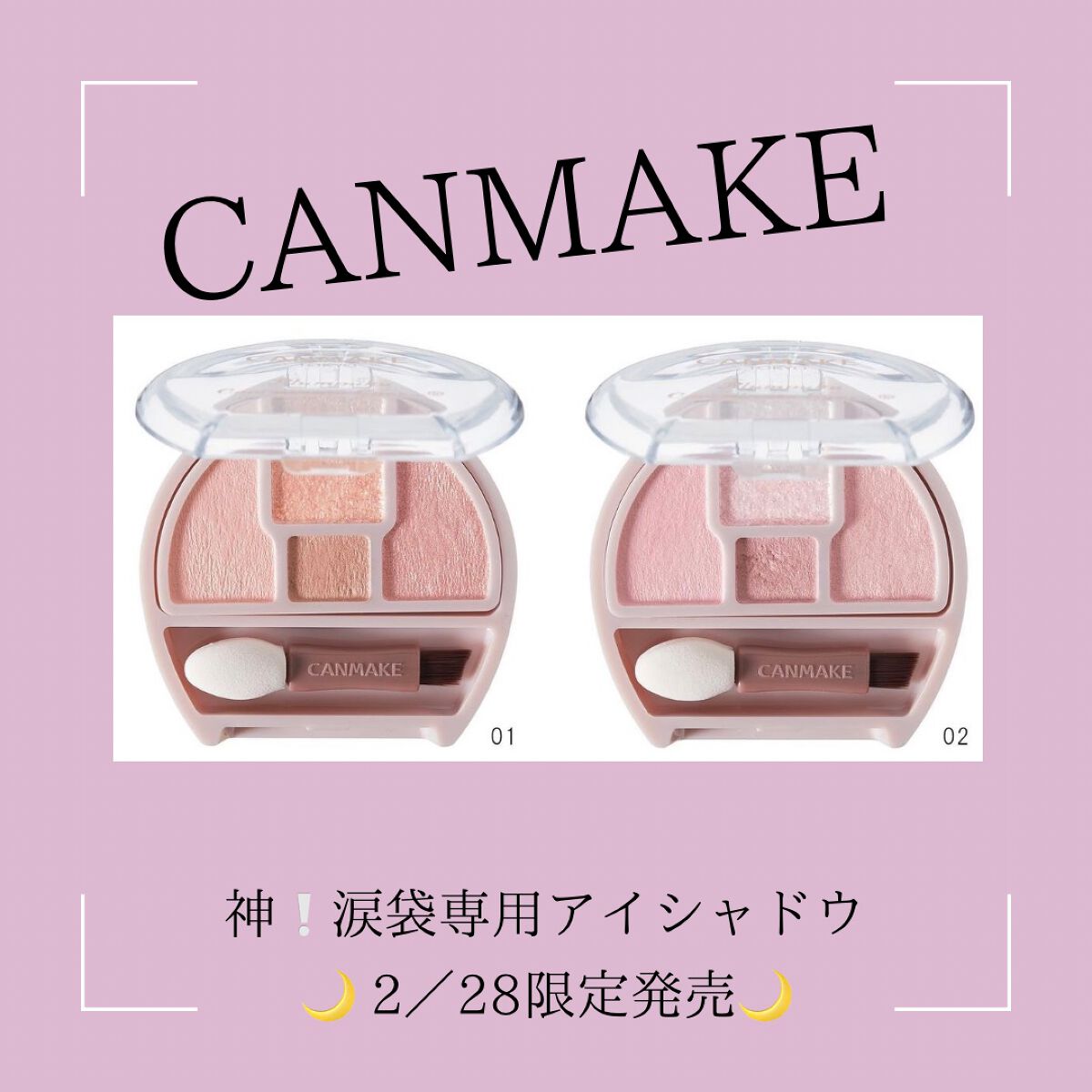 プランぷくコーデアイズ/キャンメイク/パウダーアイシャドウを使ったクチコミ(1枚目)