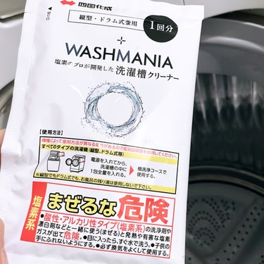 WASHMANIA 洗濯槽クリーナー/WASHMANIA/その他を使ったクチコミ（3枚目）