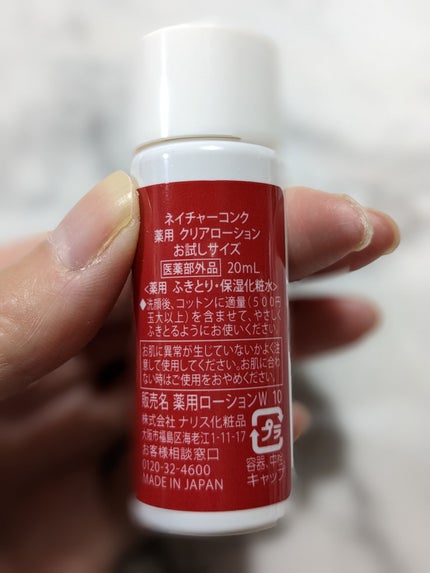 ネイチャーコンク 薬用クリアローション/ネイチャーコンク/拭き取り化粧水を使ったクチコミ(5枚目)