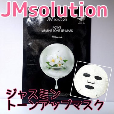ACTIVE JASMINE TONE UP MASK/JMsolution JAPAN/シートマスク・パックを使ったクチコミ（1枚目）