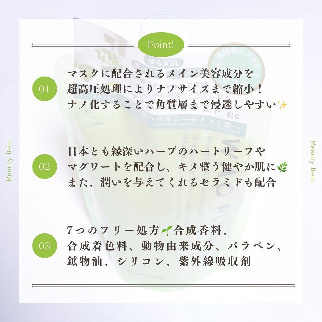 skinmarche WAOPLUS ハートリーフマグワートブースターマスク/ブレーンコスモス/洗い流すパック・マスクを使ったクチコミ(3枚目)