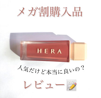センシュアルスパイシーヌードグロス/HERA/リップグロスを使ったクチコミ(1枚目)