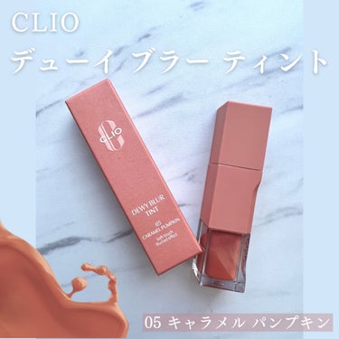 デューイ ブラー ティント/CLIO/口紅を使ったクチコミ（1枚目）