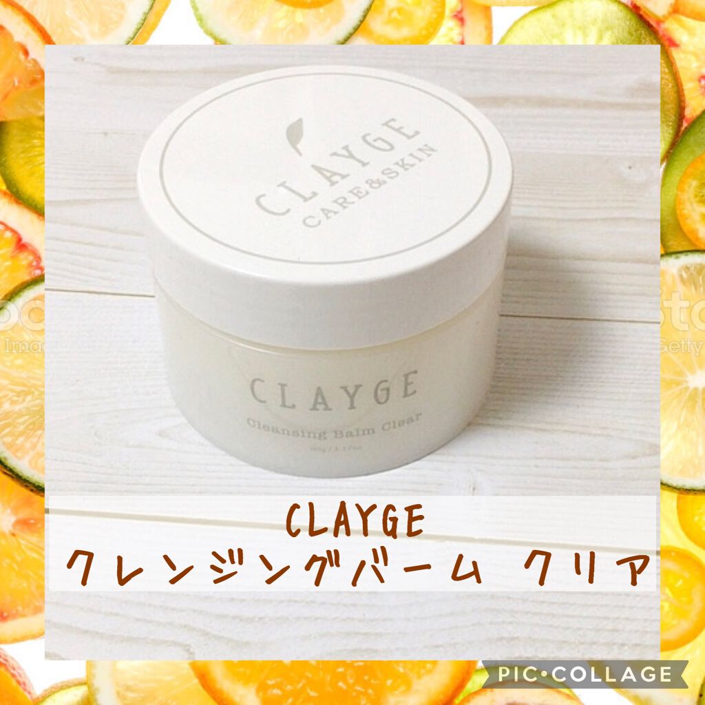 クレンジングバーム クリア/CLAYGE/クレンジングバームを使ったクチコミ(1枚目)