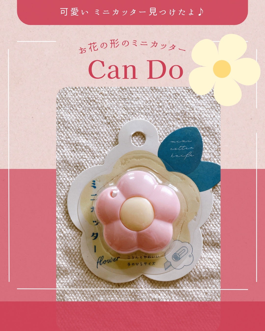 メグ on LIPS 「CanDoでミニカッター買ったよ✿雲の形☁️もあったけどお花が..」(1枚目)
