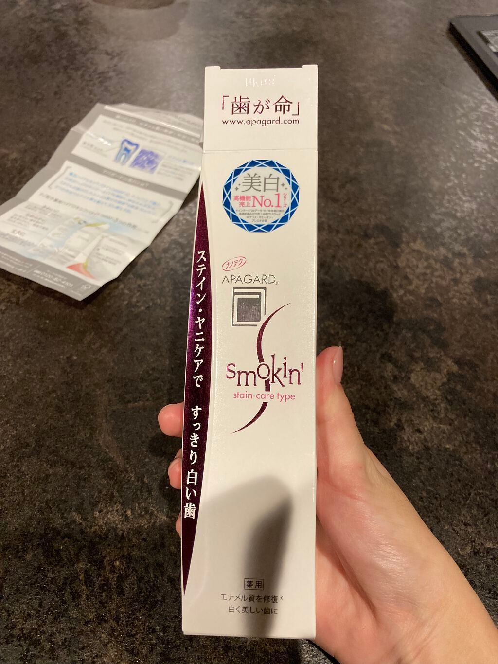 アパガードスモーキン/アパガード/歯磨き粉を使ったクチコミ(1枚目)
