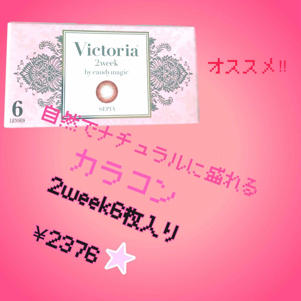 Victoria(ヴィクトリア)1day/Victoria/ワンデー(1DAY)カラコンを使ったクチコミ(1枚目)