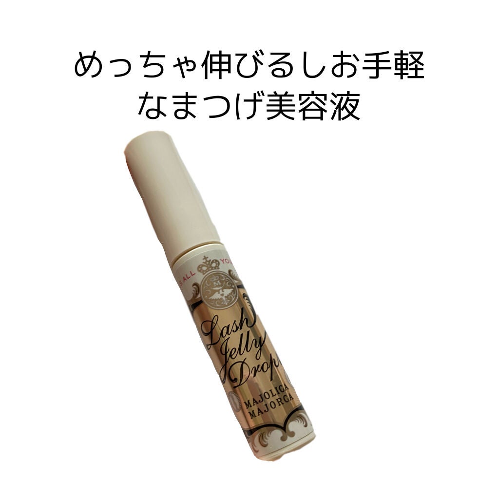 ラッシュジェリードロップ EX/MAJOLICA MAJORCA/まつげ美容液を使ったクチコミ(1枚目)