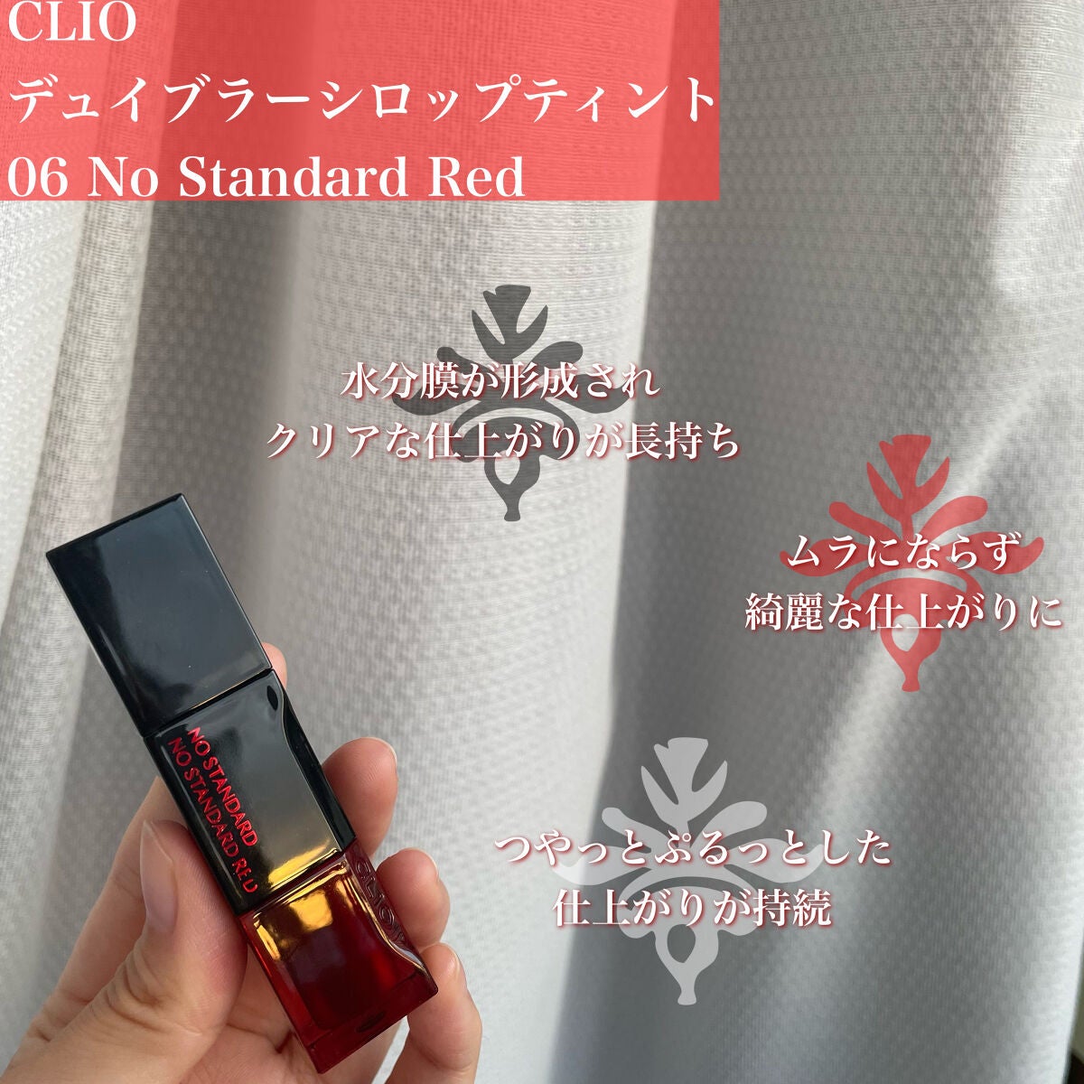 デューイ シロップ ティント/CLIO/口紅を使ったクチコミ(2枚目)