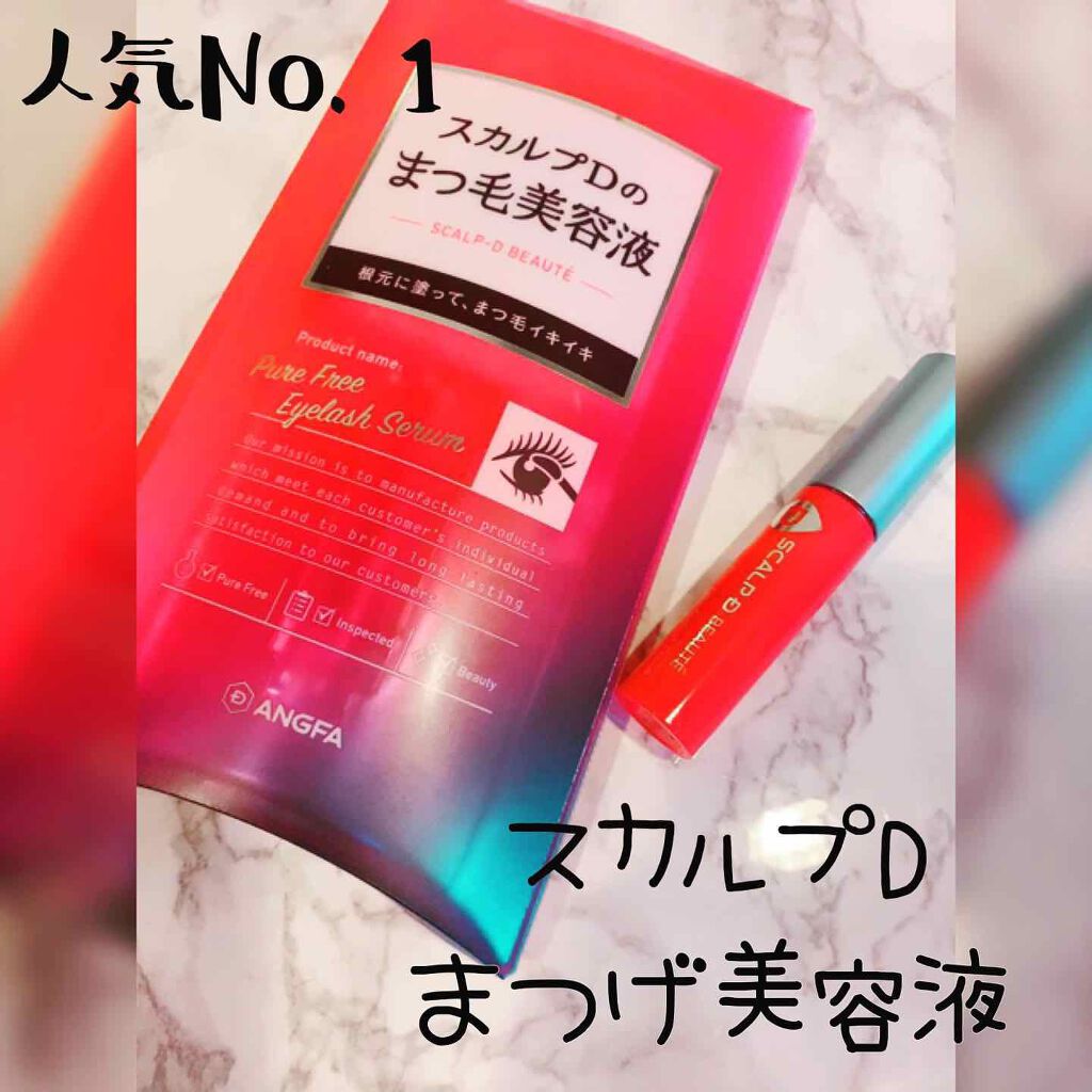 スカルプD ボーテ ピュアフリーアイラッシュセラム/アンファー(スカルプD)/まつげ美容液を使ったクチコミ(1枚目)