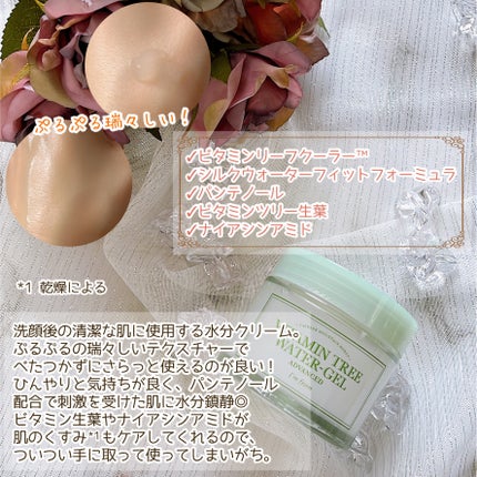 Vitamin Tree Watergel/I'm from/美容液を使ったクチコミ(3枚目)