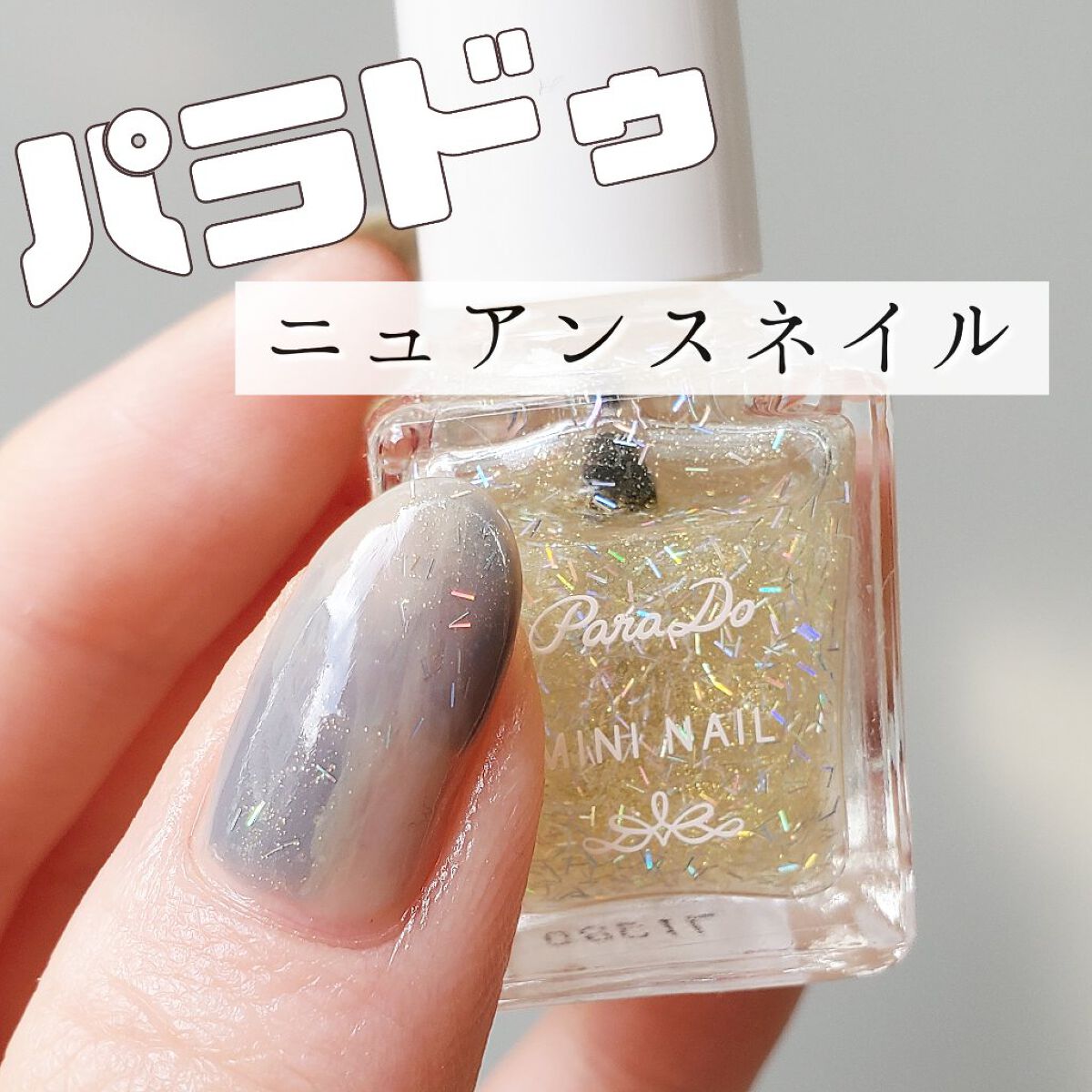 グロッシーコート ミルクティーチャイ【旧】/スキューズミー/オールインワンネイルを使ったクチコミ（1枚目）