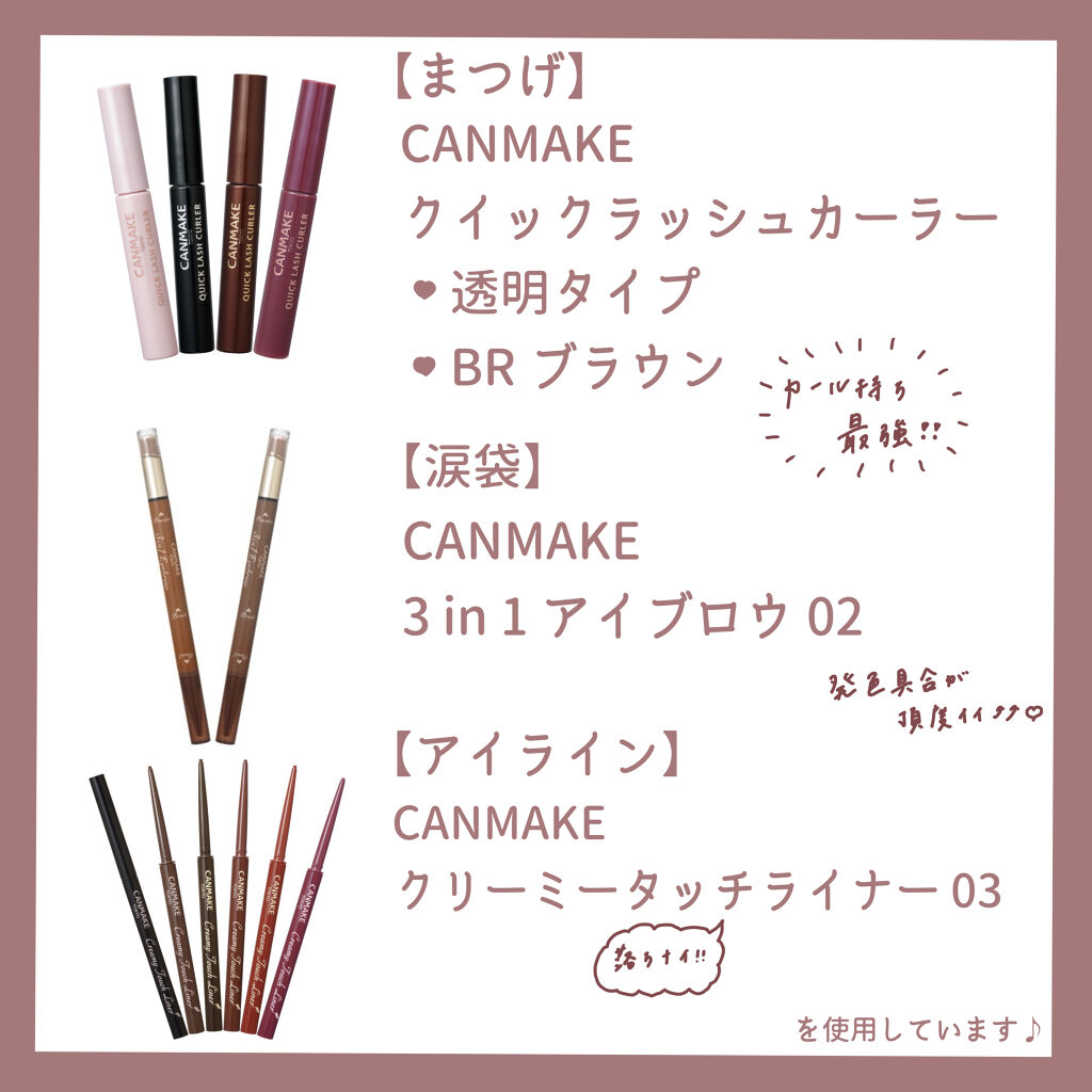 クイックラッシュカーラー/キャンメイク/マスカラ下地を使ったクチコミ（3枚目）