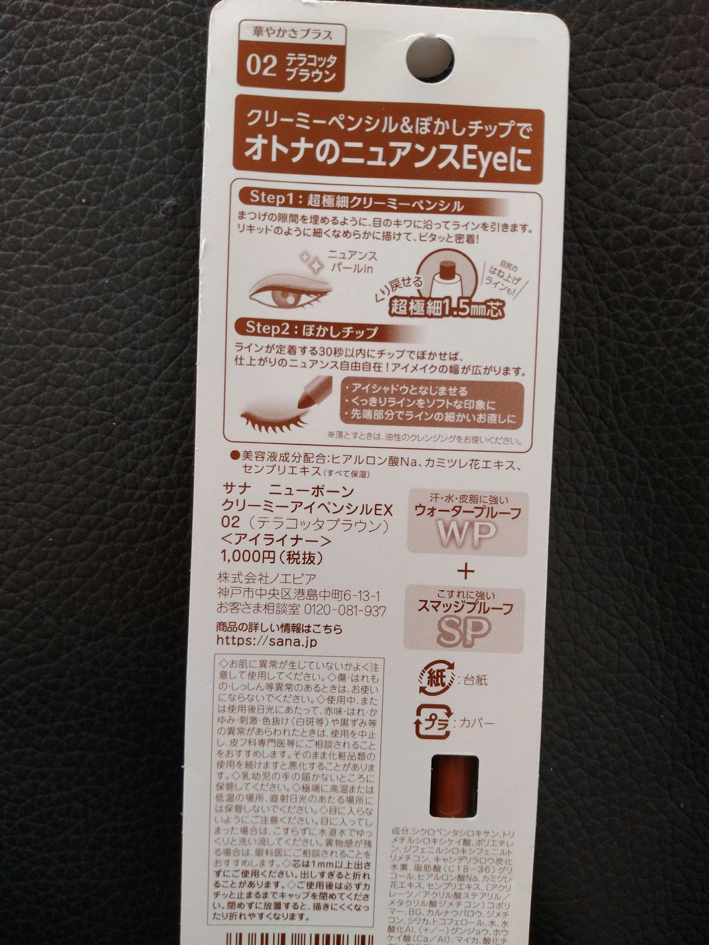 クリーミーアイペンシルEX/サナ ニューボーン/ペンシルアイライナーを使ったクチコミ(2枚目)