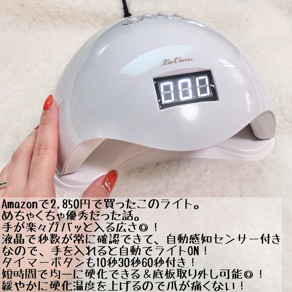 LED + UVネイルライト 48W/La Curie/ネイル用品を使ったクチコミ(2枚目)