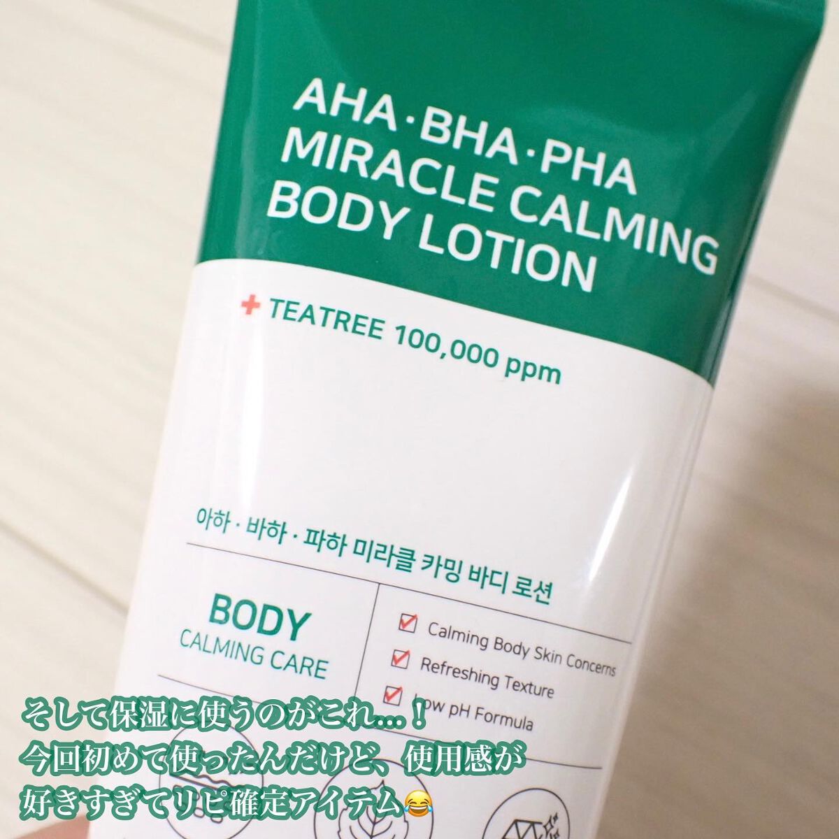 AHA·BHA·PHA 30デイズミラクルアクネボディクレンザー/SOME BY MI/ボディソープを使ったクチコミ(5枚目)