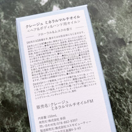 ミネラルマルチオイル フローラル&ムスク/CLAYGE/ヘアオイルを使ったクチコミ(6枚目)