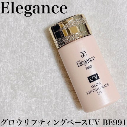 グロウリフティング ベース/Elégance/化粧下地を使ったクチコミ(1枚目)